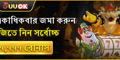 ডেইলি ডিপোজিট ম্যাচ বোনাস promotion banner