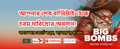 সেরা গেম খেলুন আর জিতুন