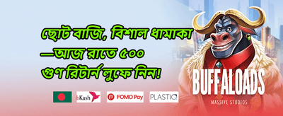 সাপ্তাহিক জ্যাকপট promotion banner
